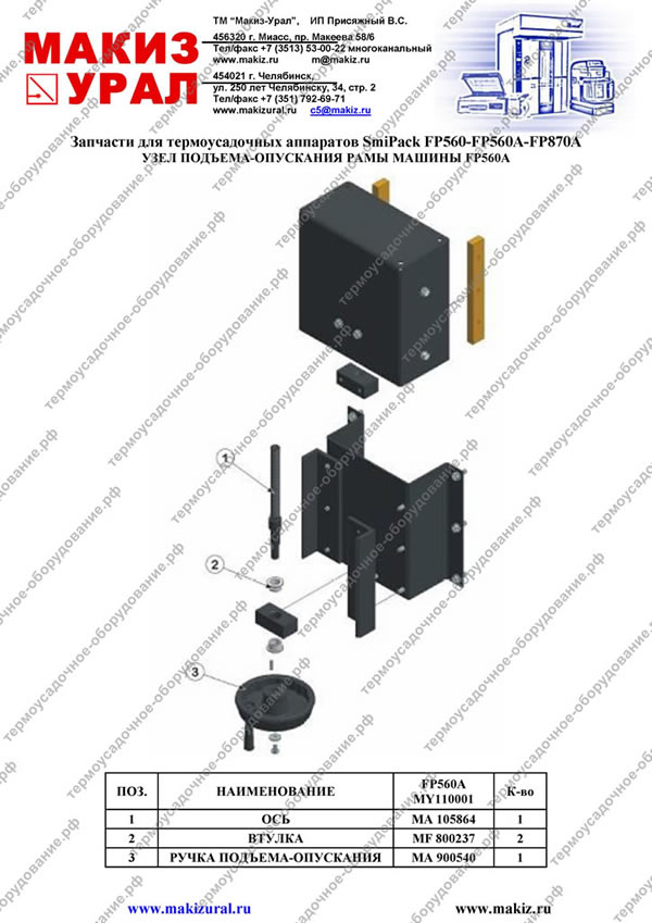     SmiPack FP560-FP560A-FP870A -  -   FP560A