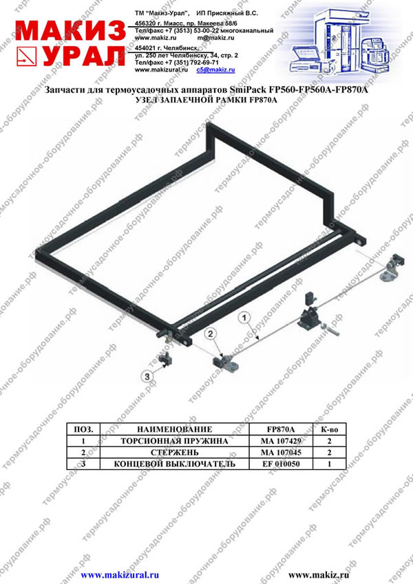     SmiPack FP560-FP560A-FP870A -    FP870A