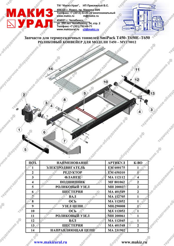     SmiPack T450-T650-T650 -     T450 - MY270012