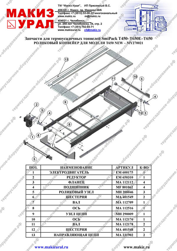     SmiPack T450-T650-T650 -     T650 NEW - MY270021