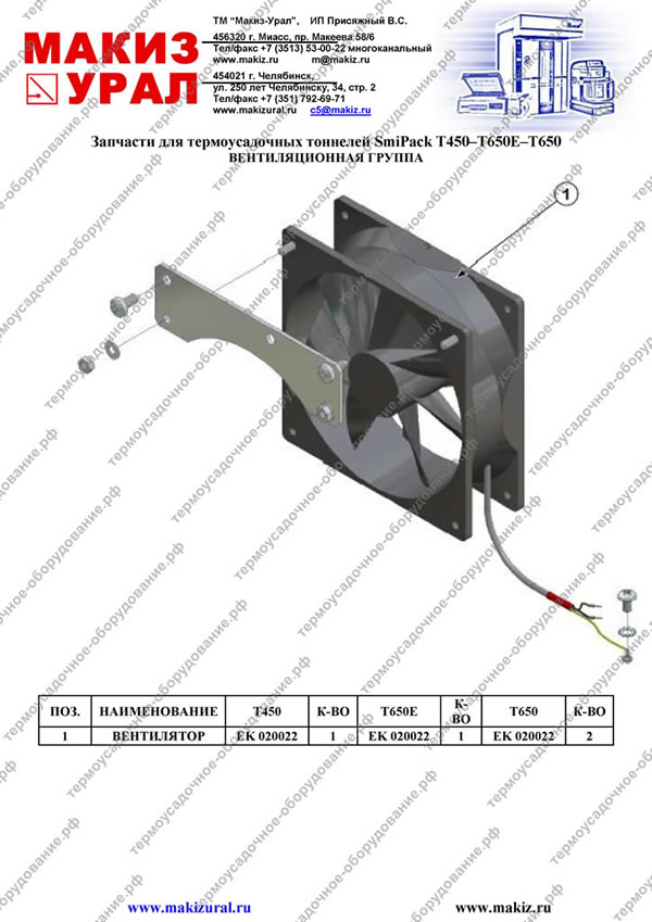     SmiPack T450-T650-T650 -  